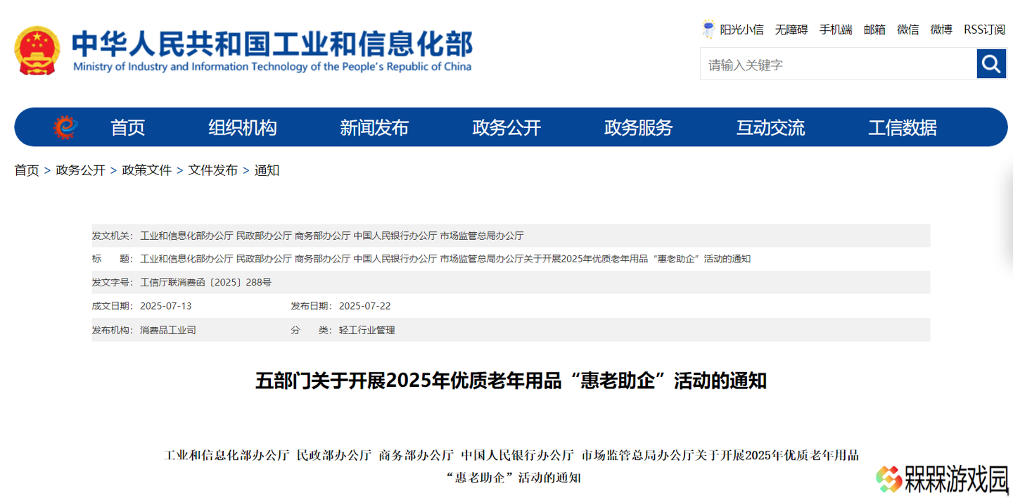工信部等五部门：鼓励线上电商、线下商超等多渠道设立银龄专区