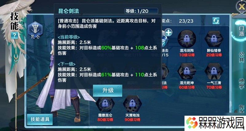 剑侠情缘手游90级昆仑怎么玩 昆仑实战技巧详细解析