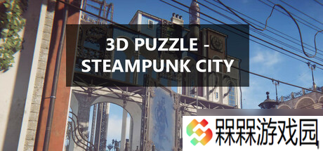 3D拼图建造游戏《3D PUZZLE - Steampunk City》上架Steam商店