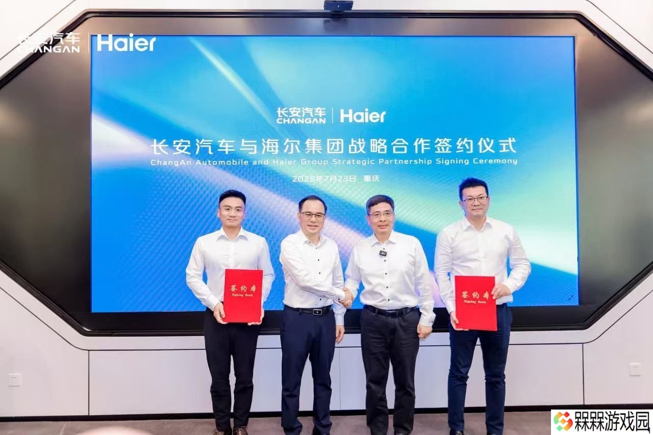 长安汽车与海尔达成战略合作，将共同打造“人车家”场景系统互联