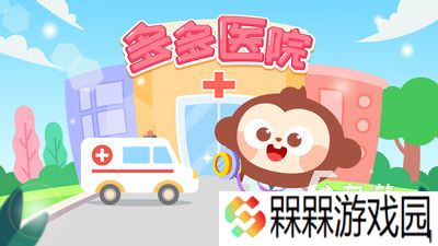 有没有免费下载的医院游戏 2025医院小游戏推荐