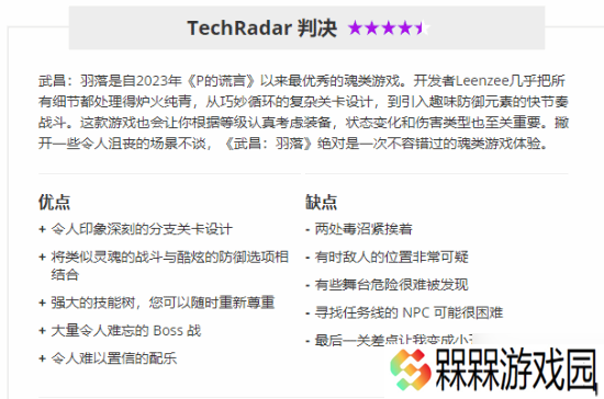 知名科技媒体打高分！《明末》官推激情转发