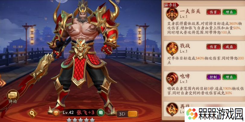 放开那三国3蜀国主姜维阵容怎么搭配