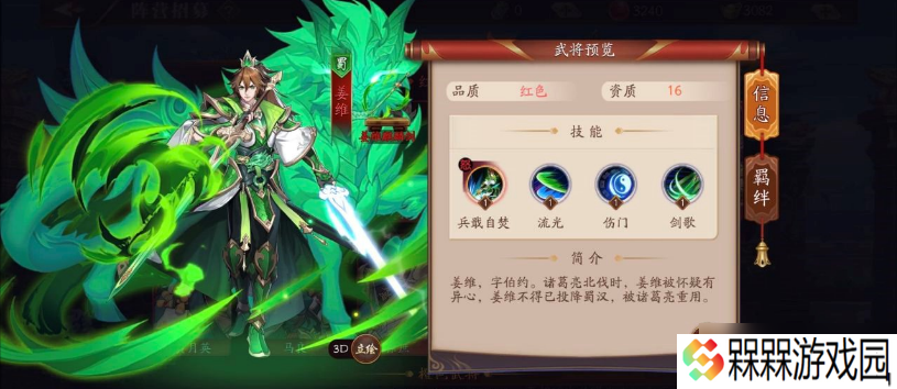 放开那三国3蜀国主姜维阵容怎么搭配