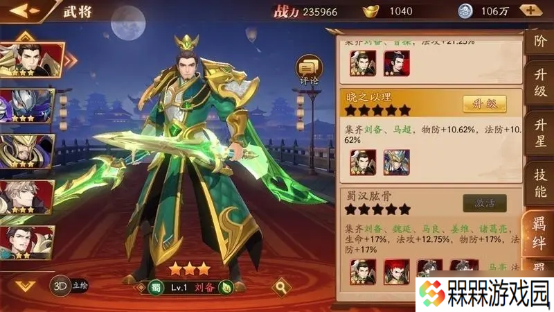 放开那三国3蜀国主姜维阵容怎么搭配