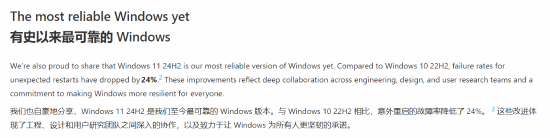 微软自豪宣布：Win11 24H2是有史以来最可靠版本