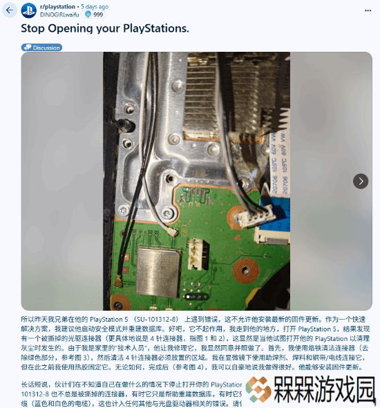 拆机酿悲剧！玩家给PS5清灰时操作失误 系统无法更新