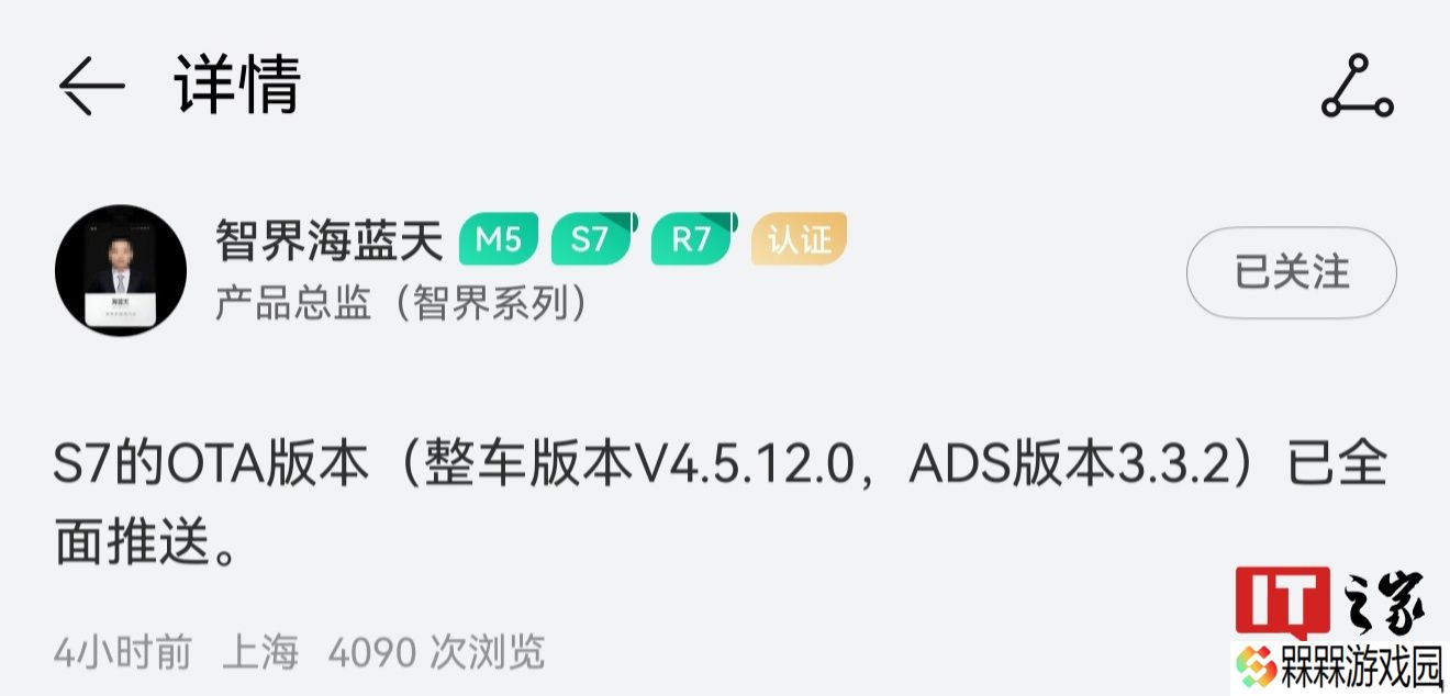 鸿蒙智行智界 S7 轿车 OTA 新版本全面推送，华为 ADS 升级至 3.3.2