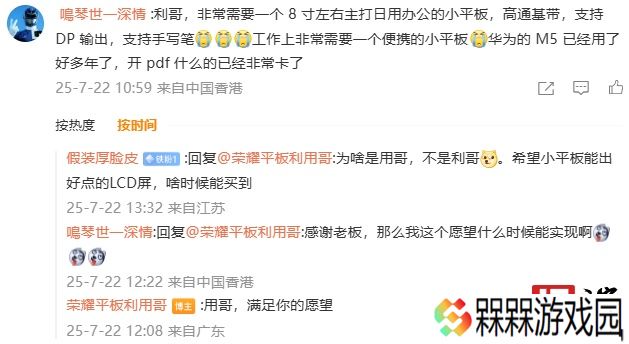 痛苦选择题：荣耀发起小平板处理器投票调研，骁龙 / 天玑二选一