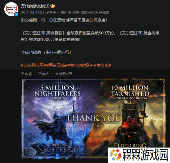 万代官宣：黑夜君临全球销量500万 黄金树幽影销量1000万份！