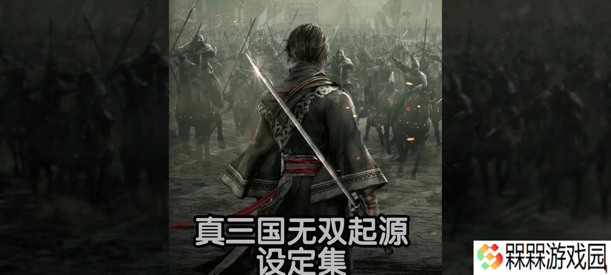 真三国无双起源新档怎么起 起新档的步骤是什么