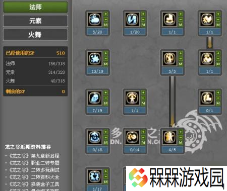 龙之谷术元素师技能加点策略是什么？