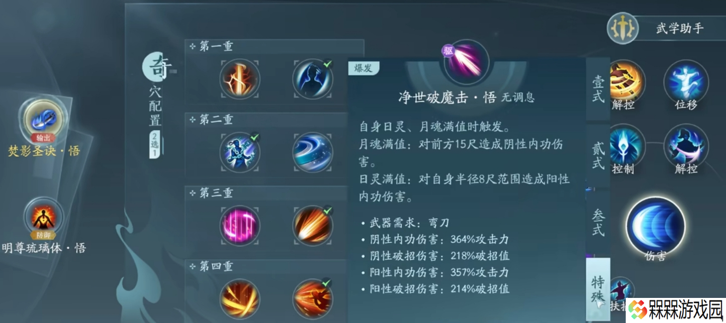 混搭得到月破 剑网三无界明教JJC该怎么攒日月双灵?