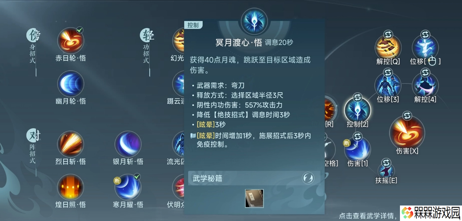 混搭得到月破 剑网三无界明教JJC该怎么攒日月双灵?