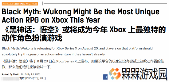Gaming Bolt发文再谈黑神话悟空：或许是今年Xbox最具特色的ARPG
