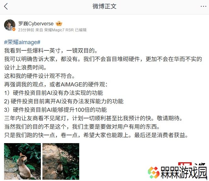 罗巍重申荣耀没有“一英寸、一镜双目”相关配置：硬件设计观不符合，三年内让友商看不见尾灯计划顺利