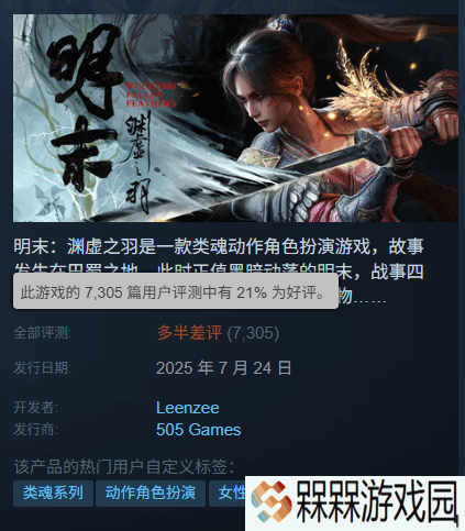 《明末》Steam回升至