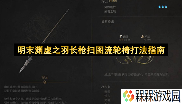 明末渊虚之羽长枪扫图流轮椅打法指南