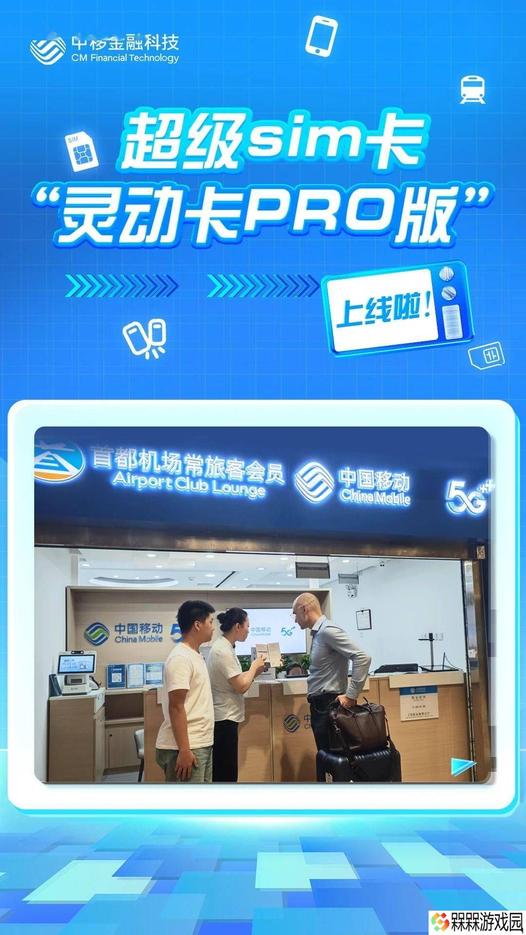 中国移动发布超级SIM灵动卡PRO版：一卡在手，通信支付出行全搞定！