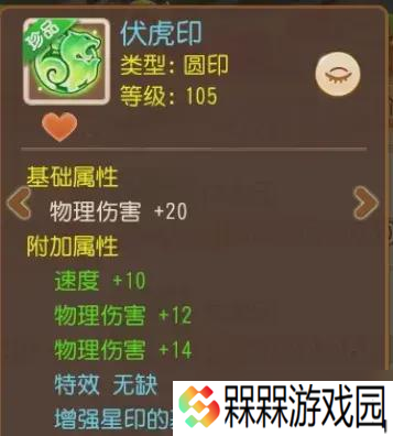 三界惊现102总伤 20速度极限速伤虎印 极品星印大赏不要错过