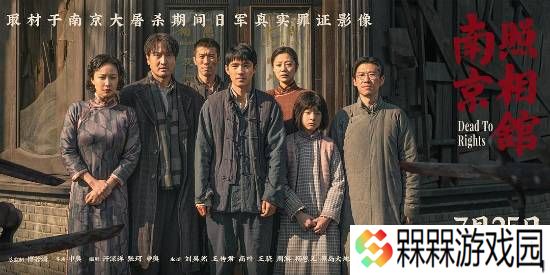 冯骥推荐电影《南京照相馆》：没有抒情 只有血淋淋的事实