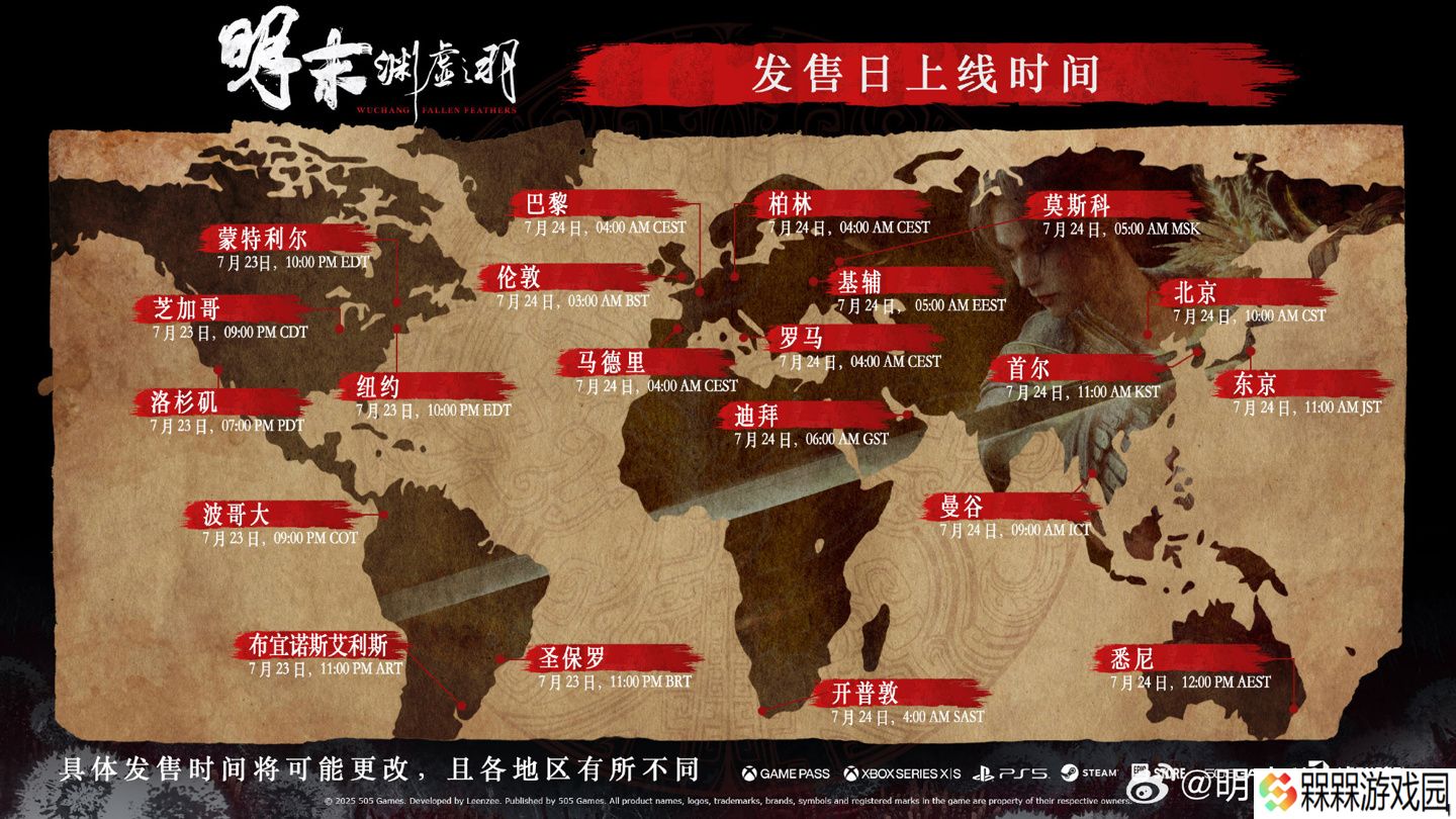 国产类魂游戏《明末：渊虚之羽》今日上线，Steam 国区 248 元起