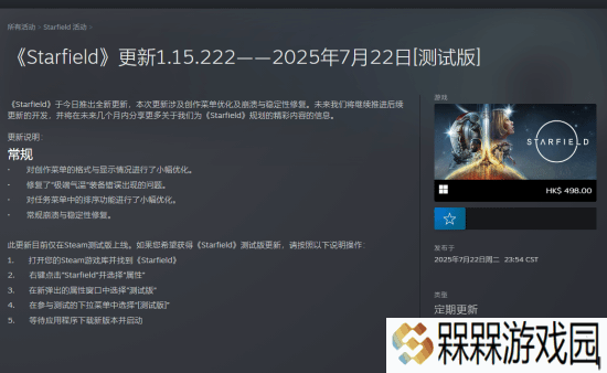 打破沉默！《星空》将公布“令人兴奋的内容”