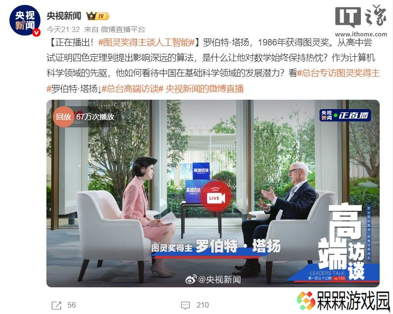 图灵奖得主罗伯特・塔扬点赞中国科幻小说《三体》，刘慈欣隔空回应