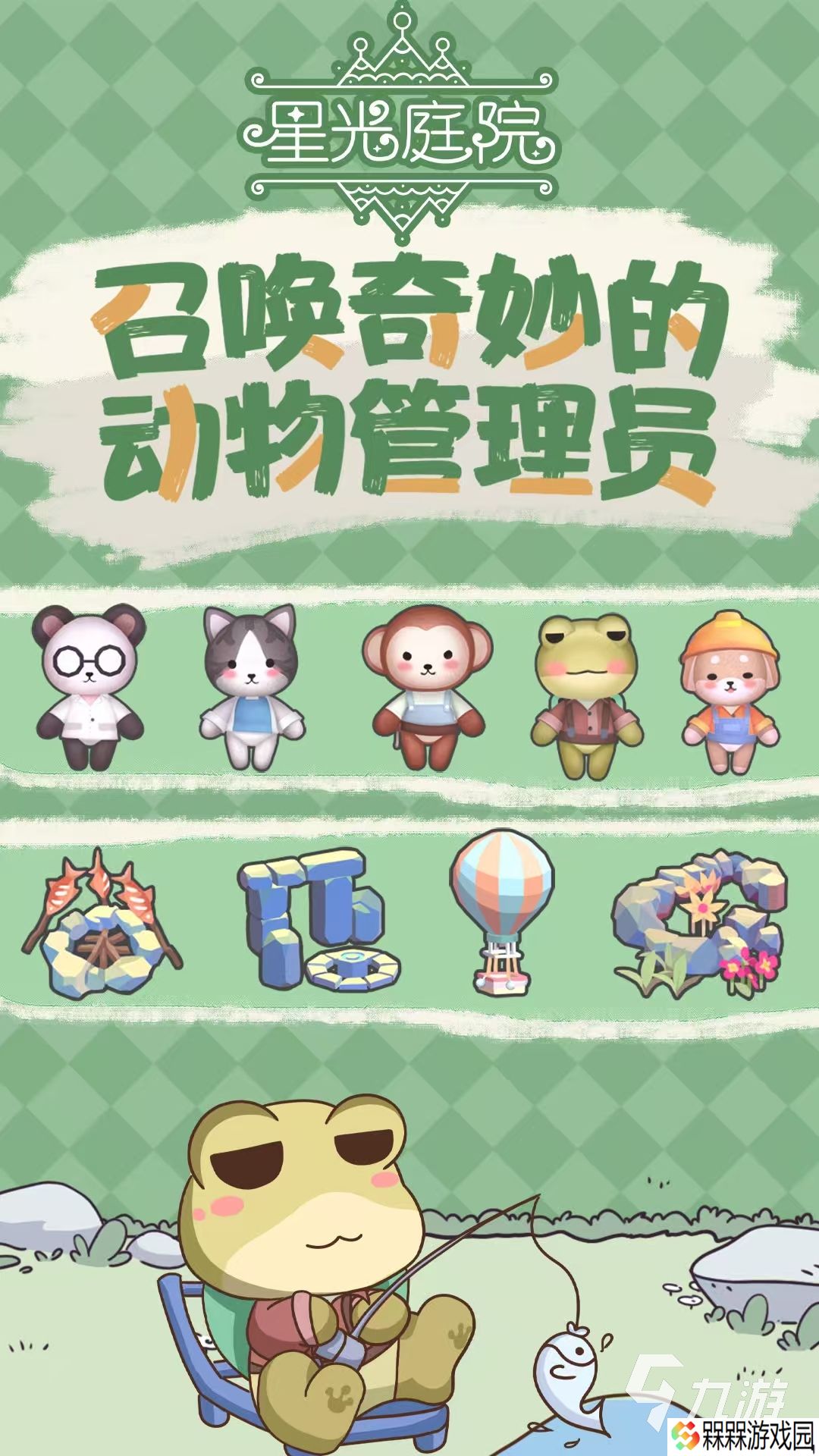 星光庭院下载链接介绍 星光庭院预约地址详解