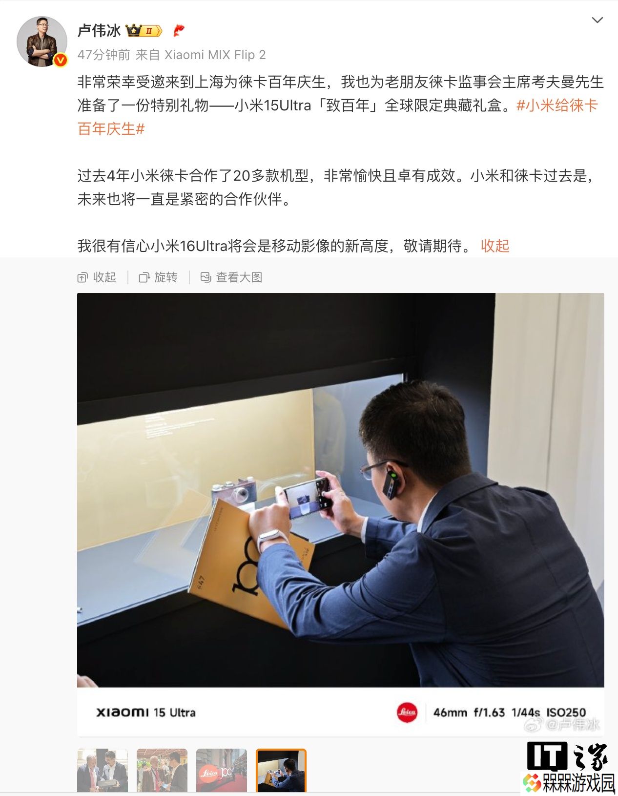 卢伟冰：我很有信心小米 16 Ultra 将是移动影像新高度，敬请期待