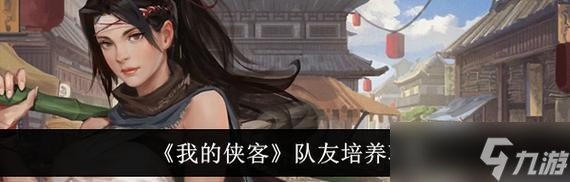 《我的侠客》游戏属性介绍攻略属性的重要性（了解游戏属性）
