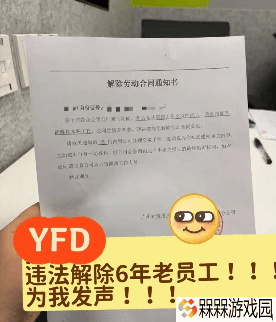 员工因反对穿超短裙发奖被辞?猿辅导否认:工作不达标