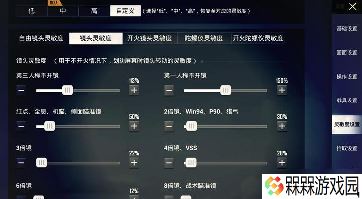 绝地求生中如何设置左右视角放大？
