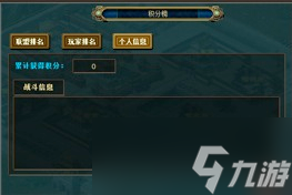 《热血三国》成王败寇怎么玩 成王败寇规则详解