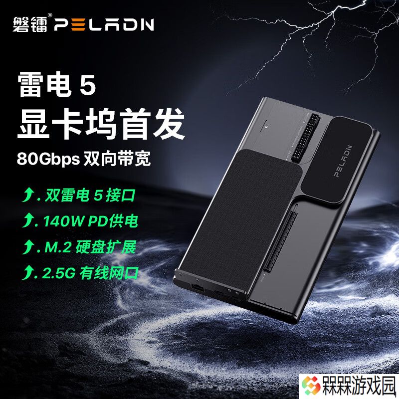 双路雷电 5 接口 / 兼容 180mm ATX 电源，1599 元磐镭 Link S-3 显卡扩展坞首销