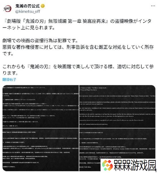 《鬼灭之刃》官方宣布禁止电影盗摄 将采取严厉措施