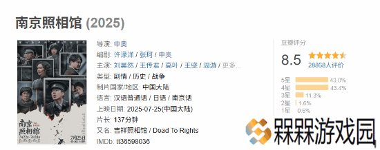 《南京照相馆》豆瓣8.5获观众好评：煽情巧合不刻意