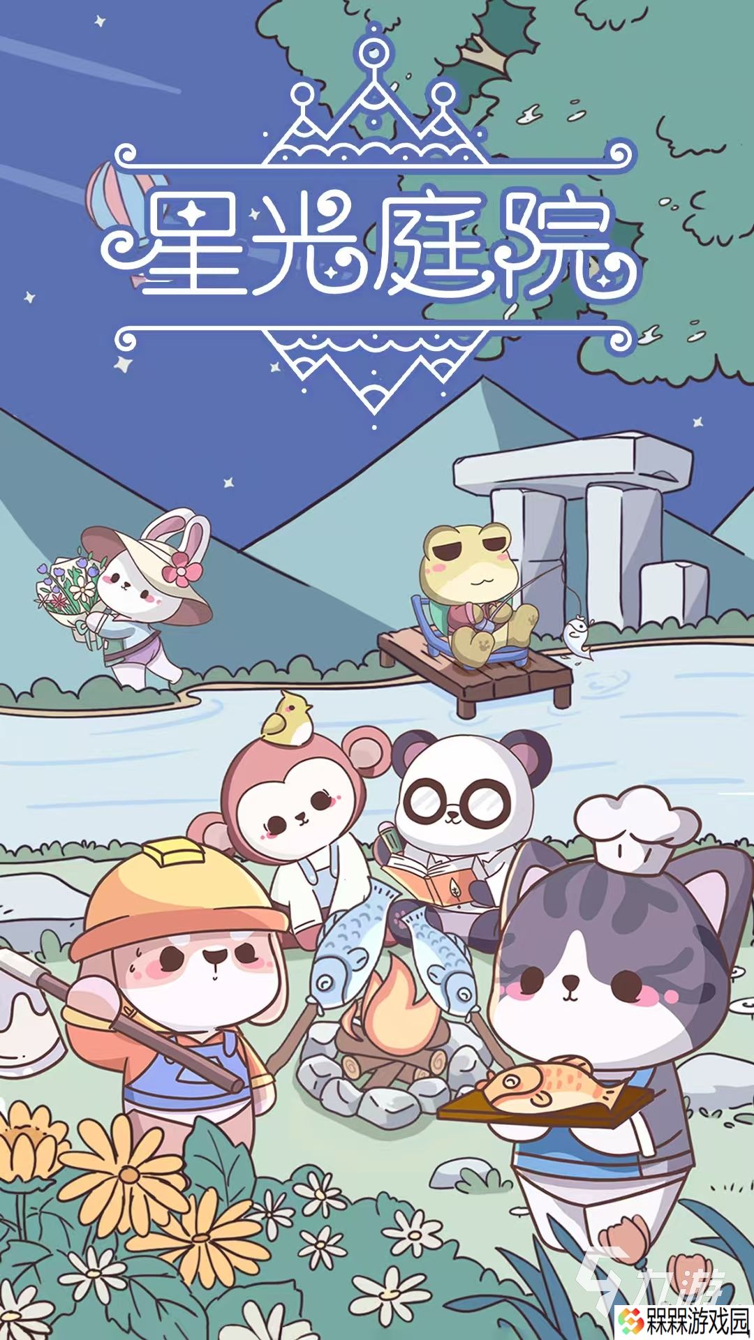 星光庭院下载链接介绍 星光庭院预约地址详解