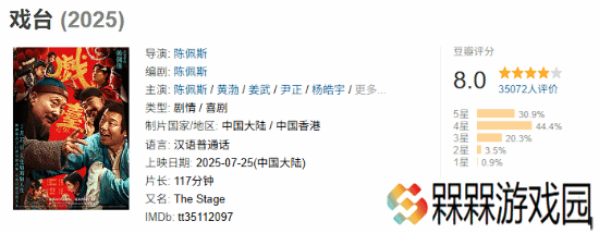 《戏台》豆瓣开分8.0！陈佩斯黄渤姜武尹正主演！
