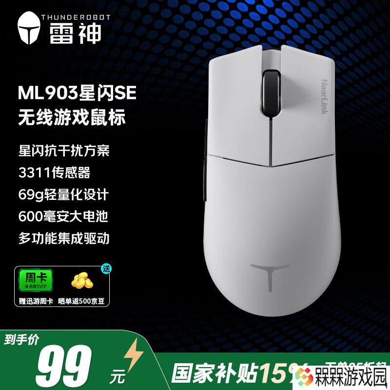116 元雷神推出“ML903 星闪 SE”鼠标：BS2820 主控 + PAW3311 传感器