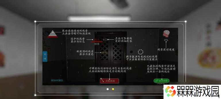 揭秘孙美琪厨房线索的真相 游戏化破案
