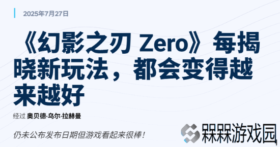 流畅度拉满！外媒盛赞《影之刃零》最新战斗实机