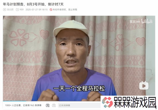 每天一个马拉松！埼玉训练UP主年马计划即将开启