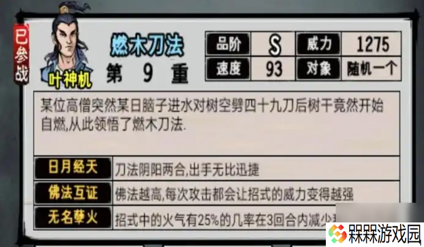 江湖风云录中刀法的升级材料有什么用