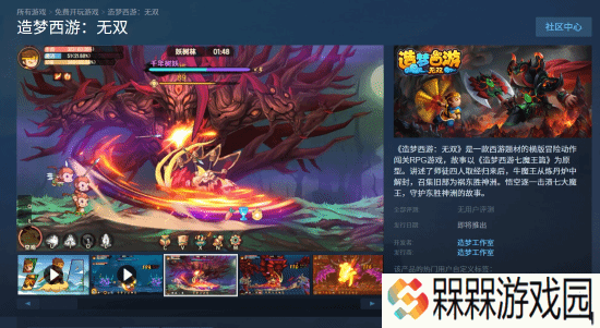 《造梦西游：无双》上架Steam！原班人马打造！