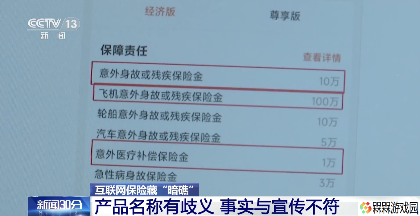 投保容易理赔难，央视揭露互联网保险营销宣传“隐藏暗礁”