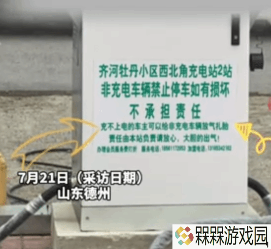 一充电站提示车主：充不上电可对占位不充电车辆扎胎放气