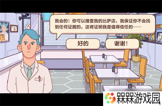 可口的披萨欧阳博士搜店怎么触发