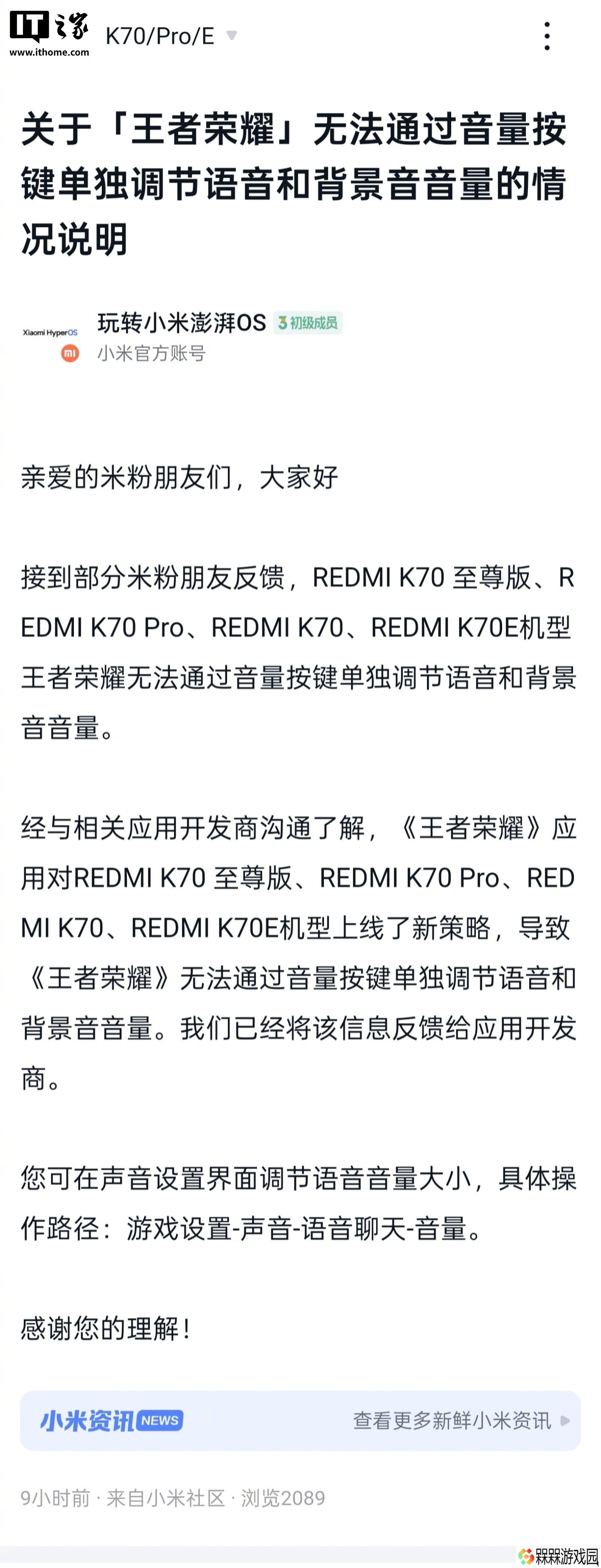 小米回应 REDMI K70 系列手机《王者荣耀》音量调节问题：游戏新策略导致，已反馈给开发商