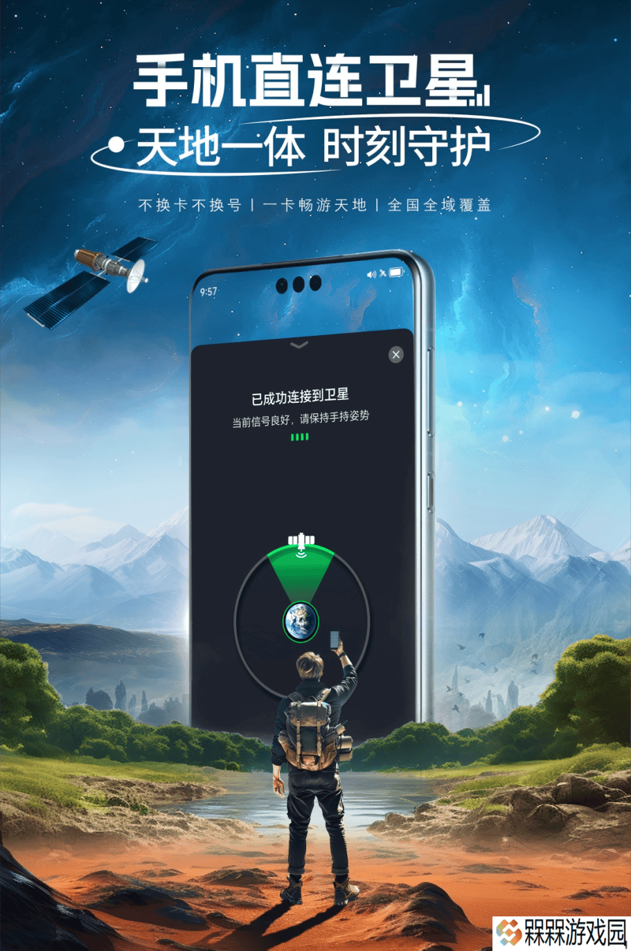 电信发布直连卫星新方案：不换卡号享卫星通信，全场景应用守护无死角